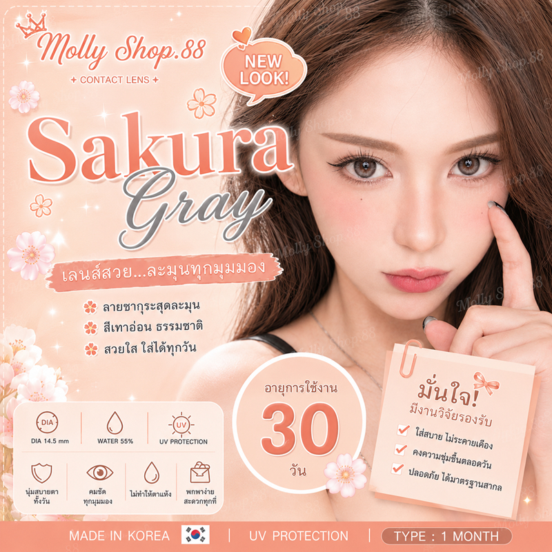 คอนแทคเลนส์ รุ่น Sakura/Edge สีเทา/ตาล Gray/Brown มีค่าสายตา (0.00)-(-10.00) สวยปัง
