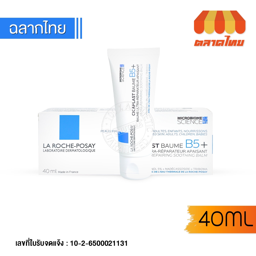 ลา โรช-โพเซย์ บาล์มบำรุงผิวหน้า สำหรับผิวแห้ง บอบบาง La Roche Posay Cicaplast Baume B5+ 40 ml./ 100 ml. รูปที่ 3