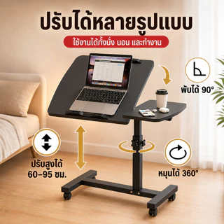 【พื้นโต๊ะพับได้】โต๊ะข้างเตียง โต๊ะคอมข้างเตียงมีล้อ 60*40*95ซม วางโน้ตบุ๊ก/แท็บเล็ต ปรับระดับความสูงได้