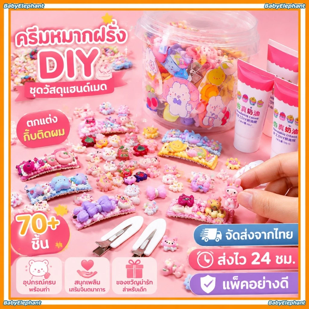 ✨COD🎁ครีมหมากฝรั่ง DIY ชุดวัสดุแฮนด์เมด วิปครีมเทียม กาวครีม ชุดเซตทำกิ๊บติดผม ของเล่นสําหรับเด็กผู้หญิง