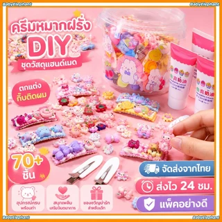 ✨COD🎁ครีมหมากฝรั่ง DIY ชุดวัสดุแฮนด์เมด วิปครีมเทียม กาวครีม ชุดเซตทำกิ๊บติดผม ของเล่นสําหรับเด็กผู้หญิง