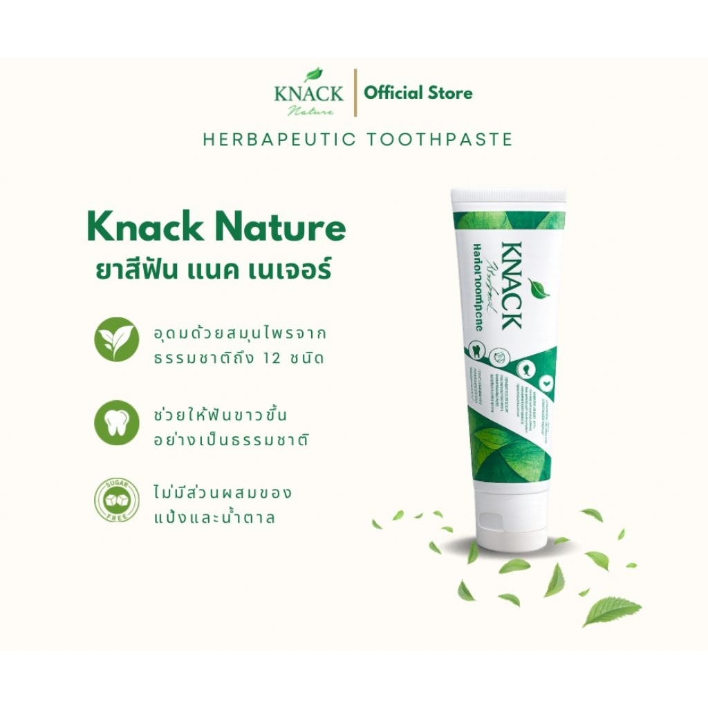 Knack Nature ยาสีฟันสมุนไพร แนค เนเจอร์ ลดกลิ่นปาก ปรับสมดุลช่องปาก ดูแลเหงือก และแผลในปาก