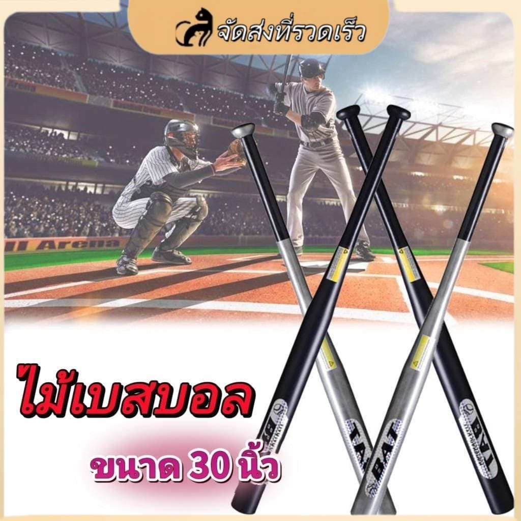 【COD】ไม้เบสบอลคุณภาพสูง ขนาด 21/30 นิ้ว ทำจากเหล็กกล้าผสม ผ่านการอบแข็ง อุปกรณ์ฝึกเบสบอล ทนทานและใช้งานได้นาน