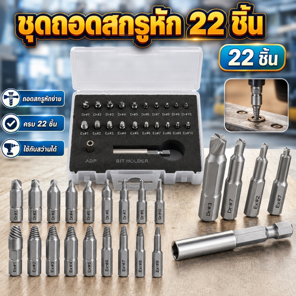 22 ชิ้น Screw Extractor เหล็กความเร็วสูง Stripped Broken Bolt Remover Easy Out Screw Remover เครื่อง