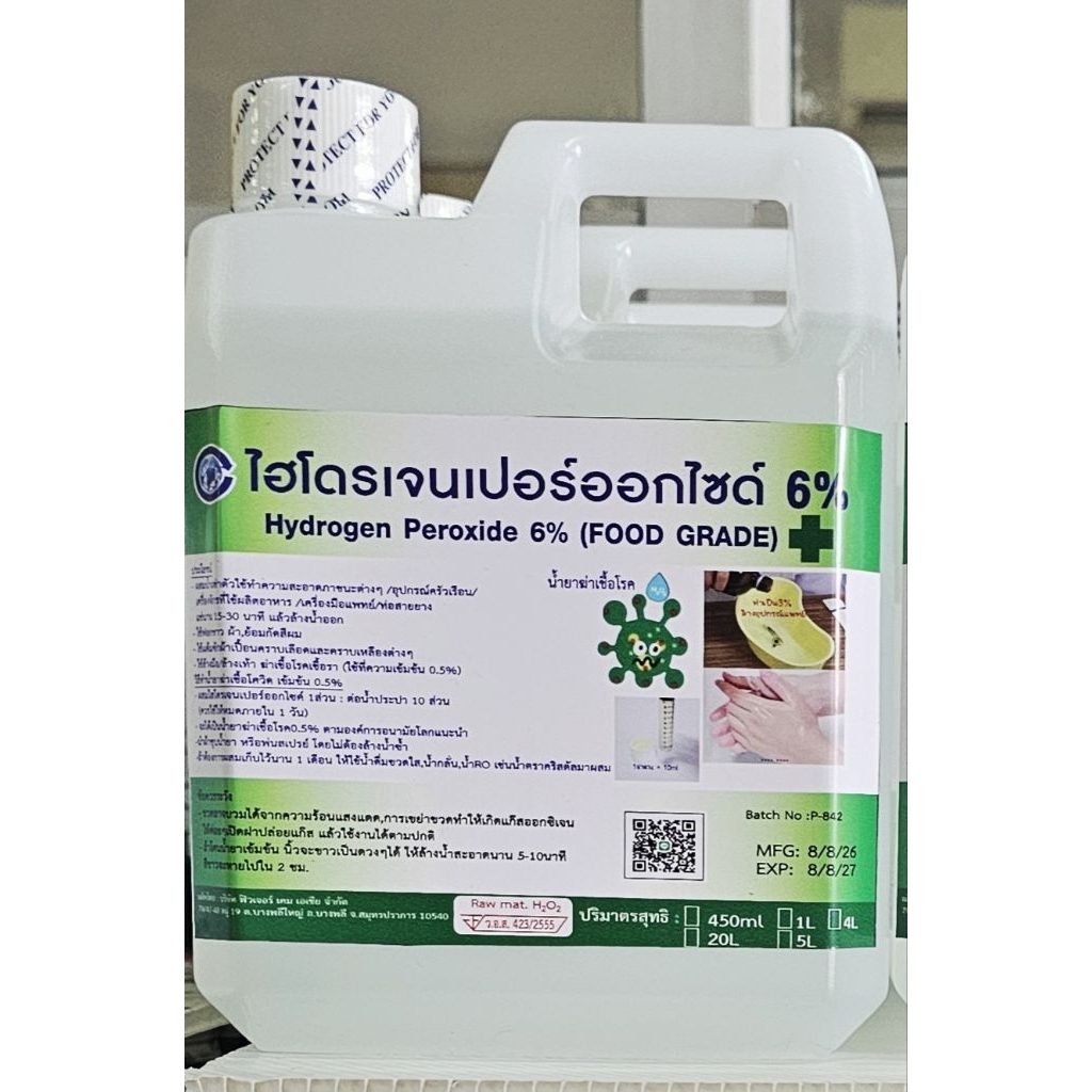 น้ำยาฟอกขาว 6% 1 ลิตร หนัก1กิโลกรัม ชนิดfood grade