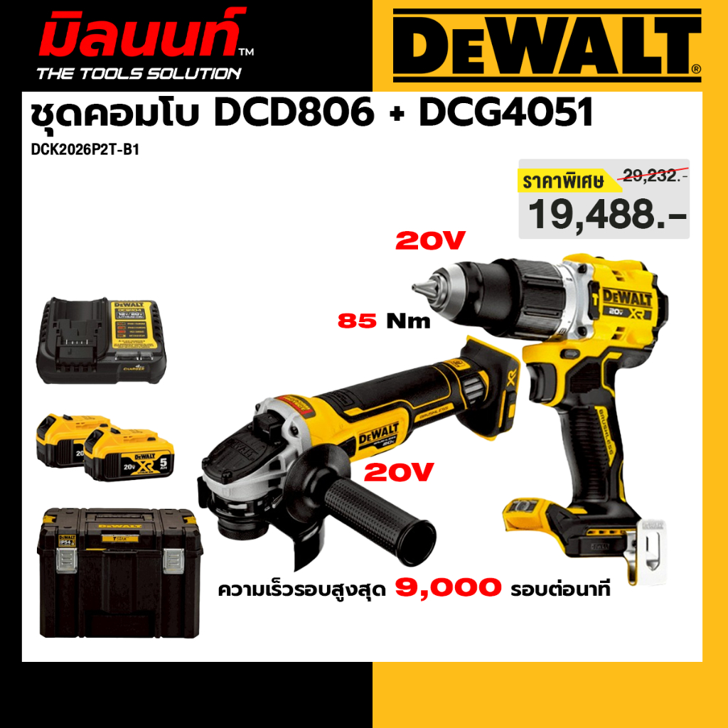 DEWALT รุ่น DCK2026P2T-B1 ชุดคอมโบ DCD806 + DCG4051