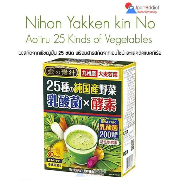 Nihon Yakken kin No Aojiru 25 Kinds ใบอ่อนของข้าวบาร์เล่ย์ และผักอีก 25 ชนิด น้ำผัก