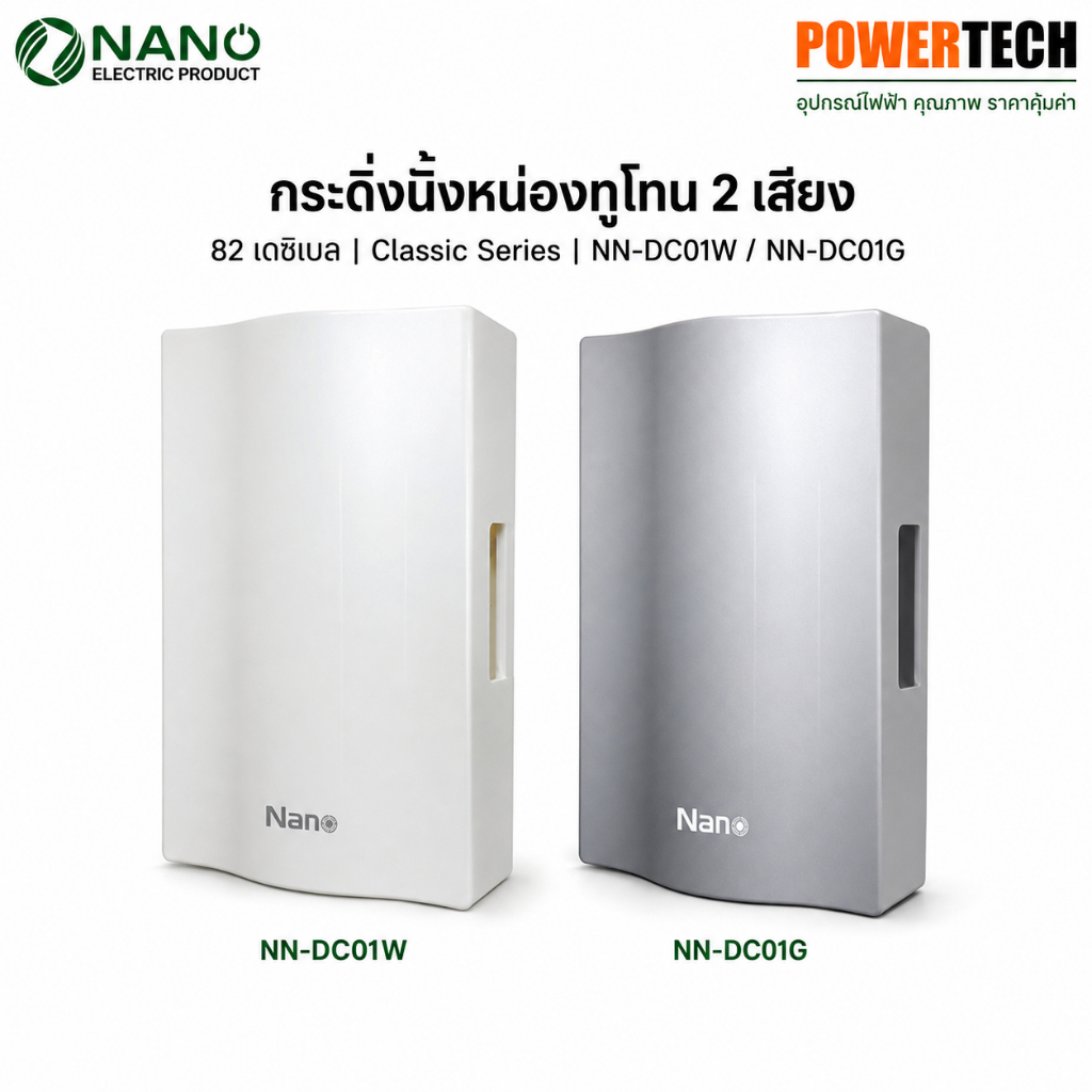 Nano กระดิ่งนิ้งหน่อง ทูโทน 2 เสียง (82 db 50hZ 220V) สีขาว( 1ชิ้น / 40ชิ้น ต่อกล่อง ) NN-DC01W NN-DC01G