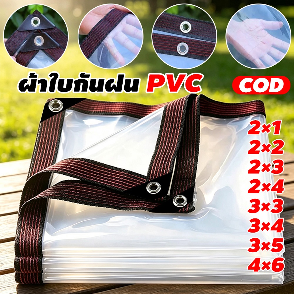 ผ้าใบกันแดดกันฝน พลาสติกใส ผ้าใบใส วัสดุ PVC คุณภาพสูง ผ้าใบกันแดดฝน 2m/3m/5m/6m