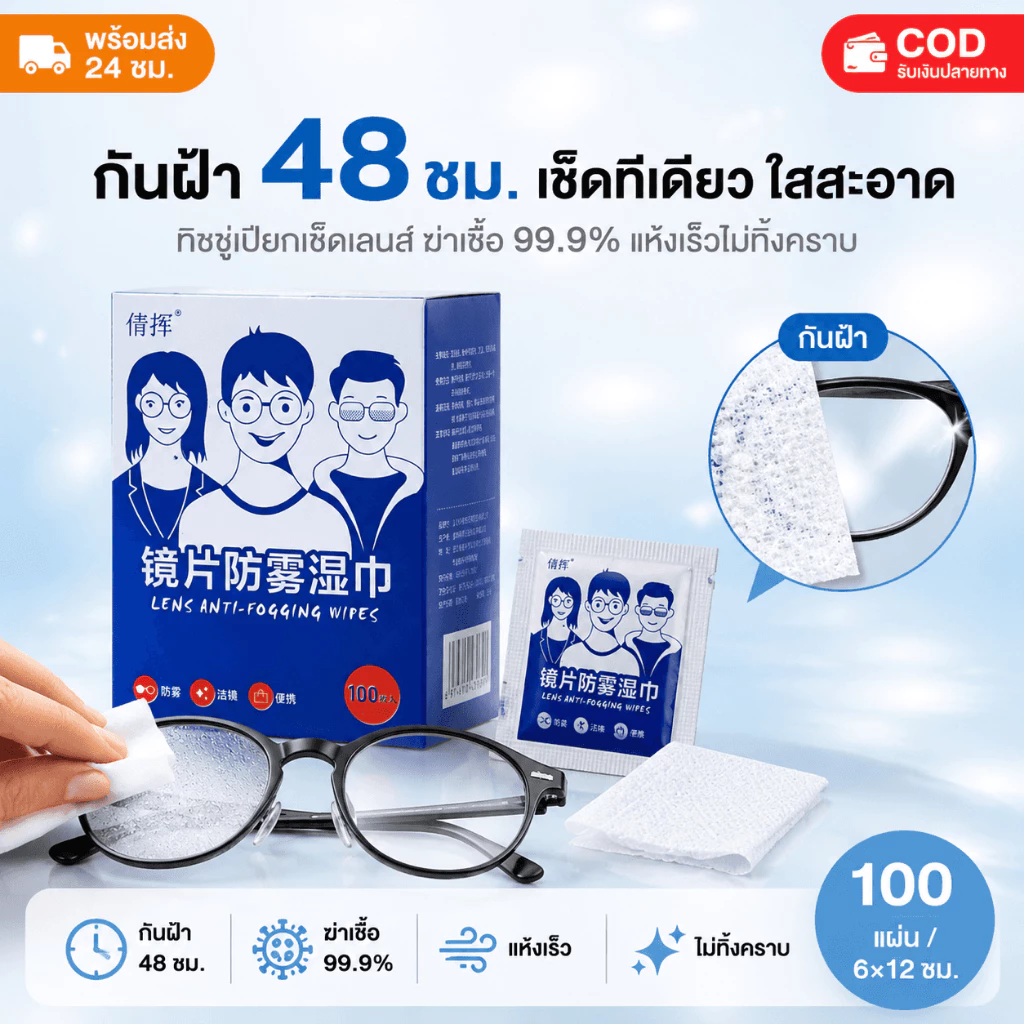 【พร้อมส่ง】📍 กระดาษเช็ดแว่น กันฝ้า 200/100 แผ่น กันหมอก แผ่นเช็ดแว่นตา ที่เช็ดโทรศัพท์ กระจก เลนส์ จอคอม