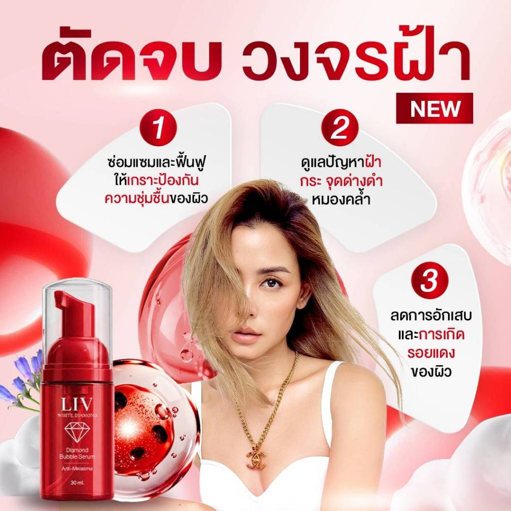 Serum เซรั่มบับเบิ้ล หน้าใส ลดฝ้า ลดกระ คุณวิกกี้