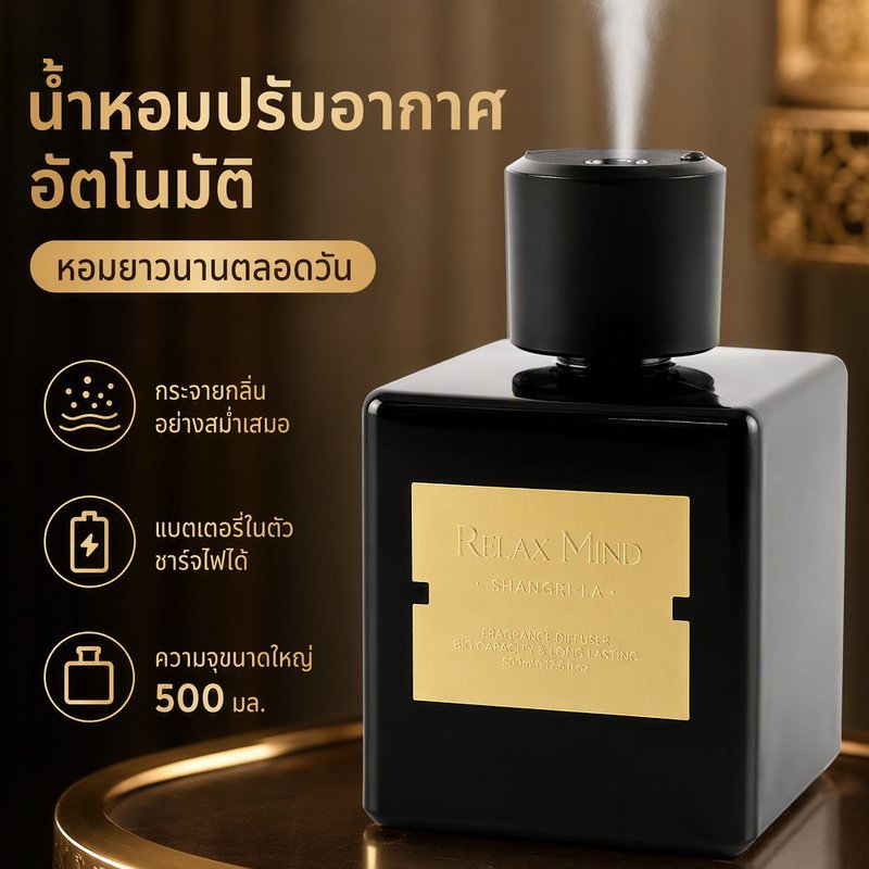 น้ําหอมปรับอากาศในห้อง 500มล เครื่องฟอกอากาศอัตโนมัติ น้ำหอมอโรมาขนาดใหญ่ หอมยาวนาน แบบชาร์จไฟได้ ความจุขนาดใหญ่