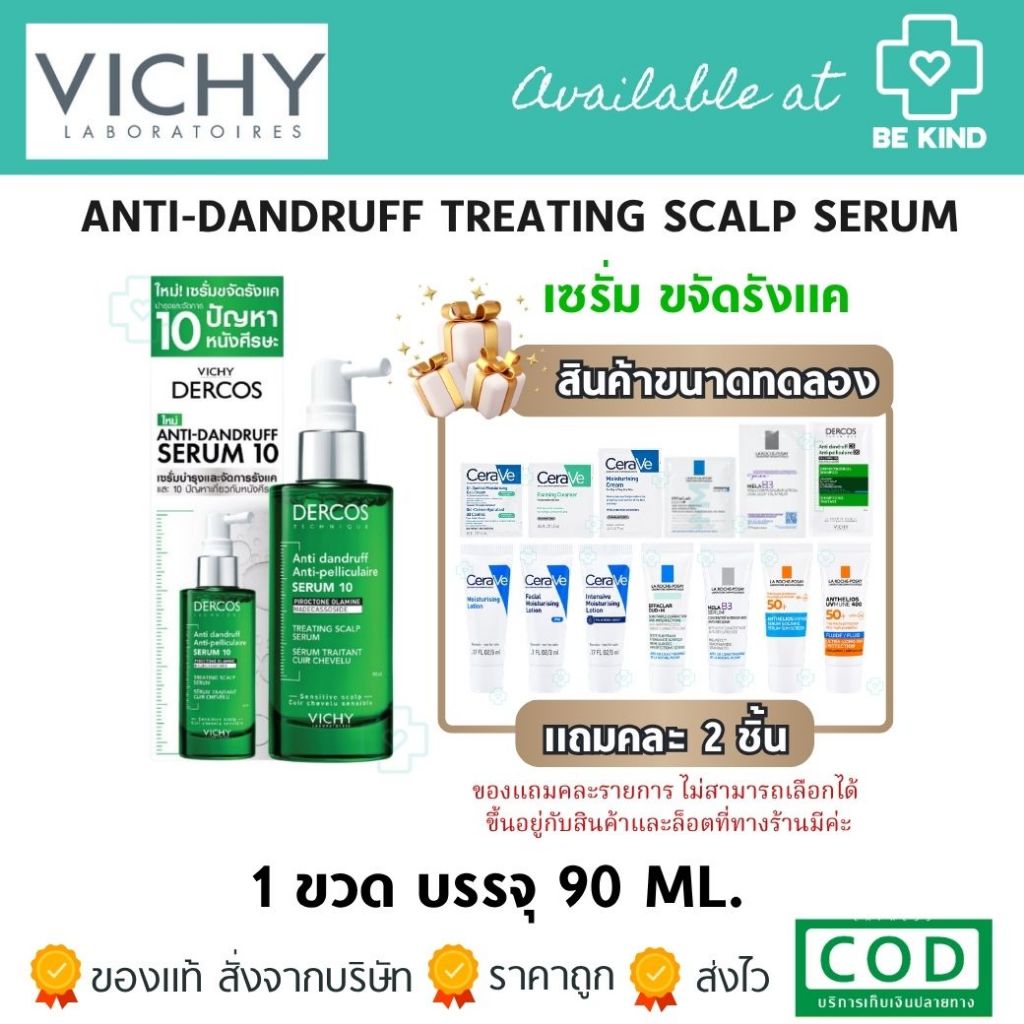 [ฟรี 2 ชิ้น] VICHY HAIR SERUM DERCOS ANTI DANDRUFF TREATING SCALP 90ML เซรั่มบำรุง และจัดการปัญหารัง