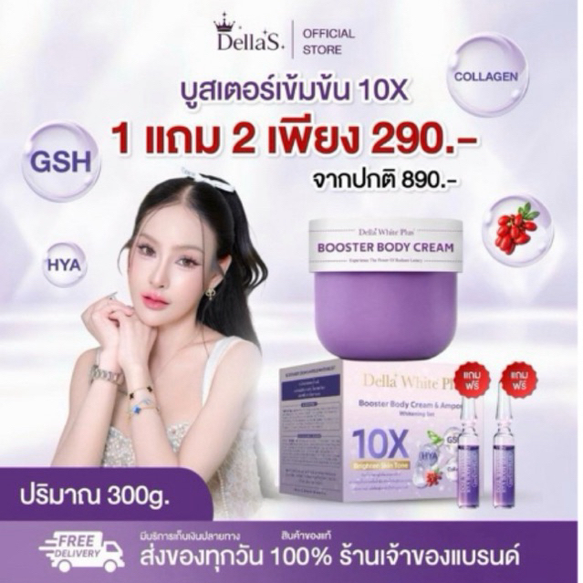 ซื้อ 1 แถม 2 ครีม 10X ซ้อฝัน