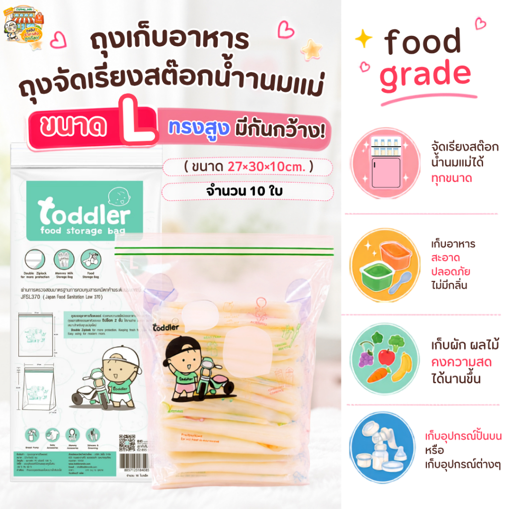 ถุงจัดเรียง Toddler ทรงสูงมีก้น ขนาด L 27×30×10cm (10 ใบ) ใส่สต๊อกน้ำนม–อาหาร มีหูหิ้ว ใช้ง่ายสะดวก