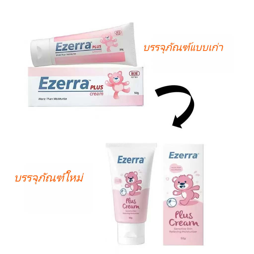 Ezerra Plus cream 50 กรัม แEzerra creamพคเกจใหม่ พร้อมส่ง อีเซอร์ร่า พลัส ครีม