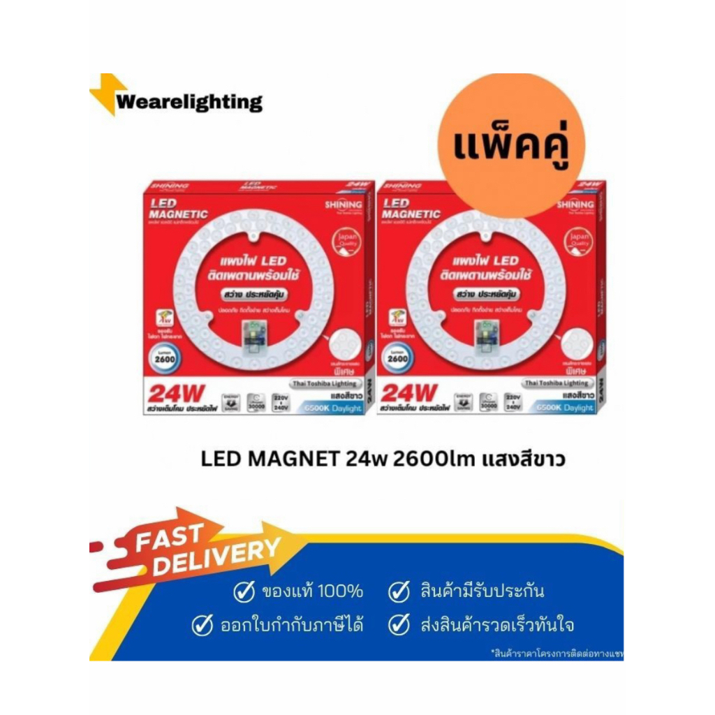 [แพ็คคู่] TOSHIBA แผงไฟ LED 24W 2600LM หลอดไฟ ไฟติดเพดาน ติดด้วยแม่เหล็ก 24 วัตต์ MAGNETIC