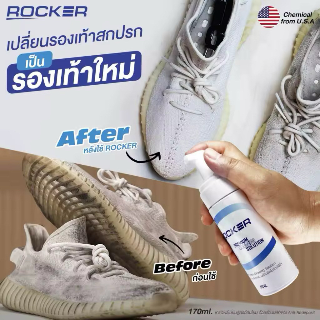 ROCKER น้ำยาทำความสะอาดรองเท้า สูตรใหม่ ฟรี รีฟิล+แปรง+ผ้าไมโคร น้ำยา ซัก รองเท้า