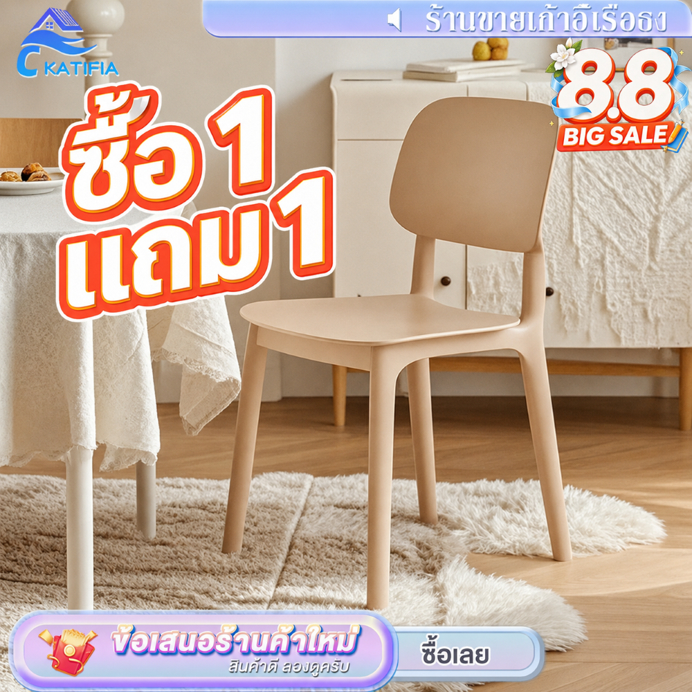 💥ราคาถูก💥KATIFIA เก้าอี้ เก้าอี้พลาสติก เก้าอี้กินข้าว สไต