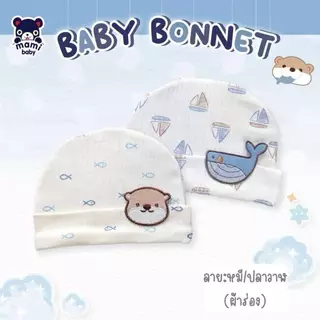 Mami baby หมวกเด็กแรกเกิด-3เดือน ผ้าคอตตอน100% หนา นุ่ม