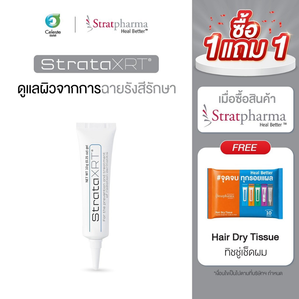 XRT ซิลิโคนเจลทาแผลหลังการฉายรังสี
