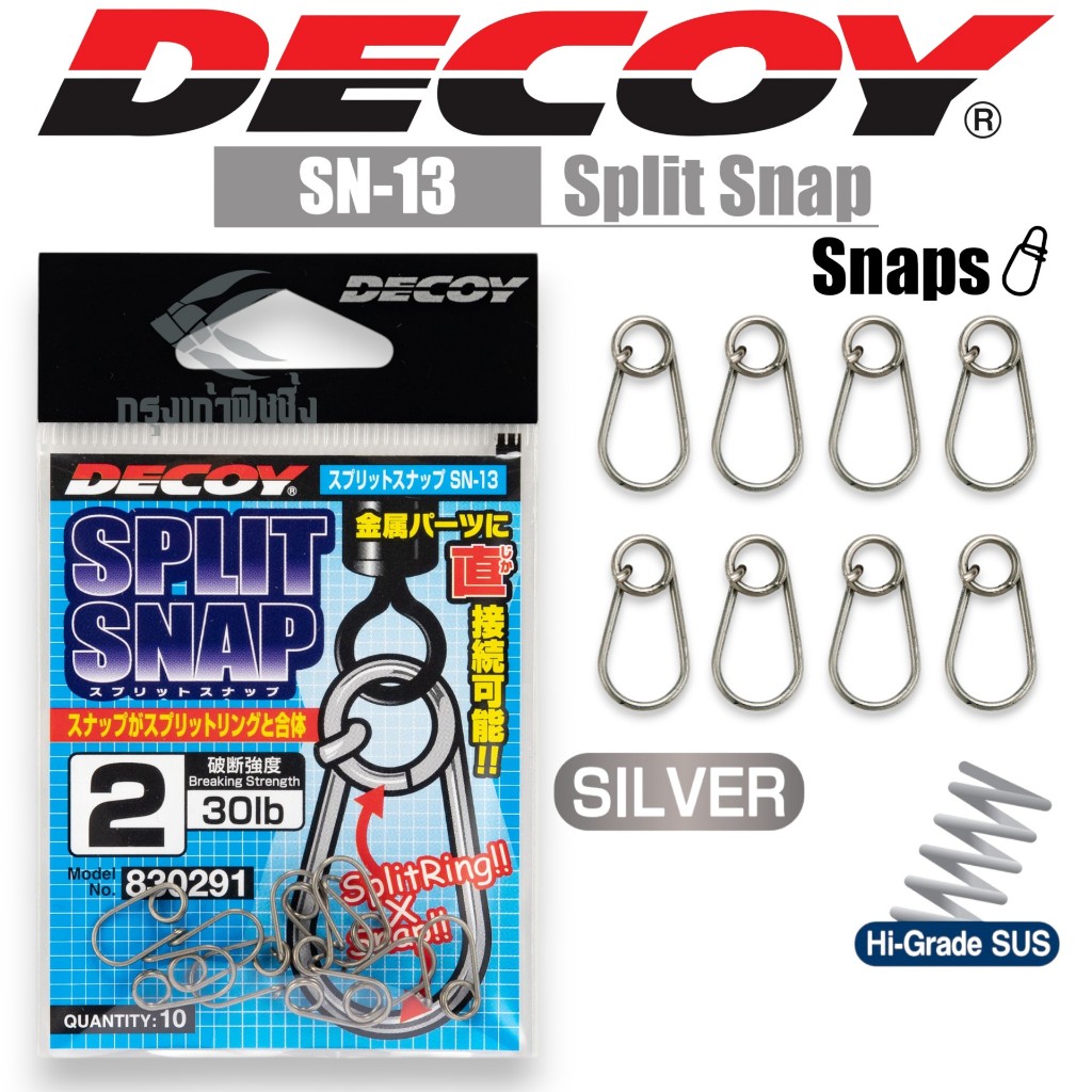 กิ๊ปเหยื่อปลอมหัวสปริทริง DECOY - SN-13 SPLIT SNAP ของแท้