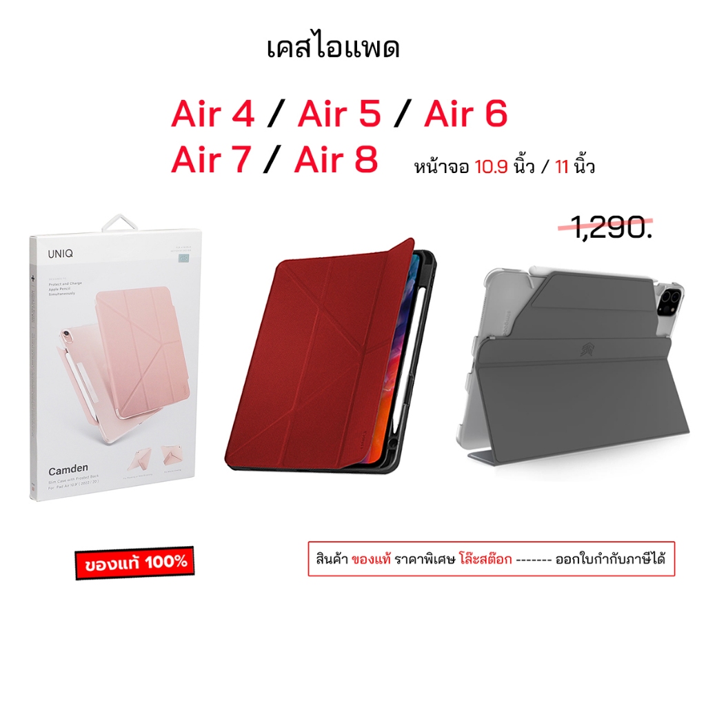 เคสไอแพด Air8 Air7 Air6 Air5 Air4 ของแท้ Case Air4 Case Air6 Cover Pad Air 8 กันงอ และอีกหลายรุ่น