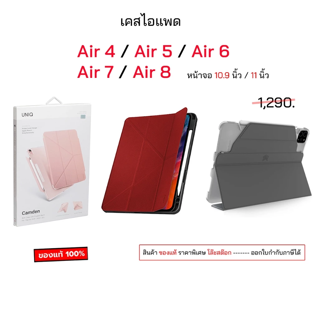 รวมแบรนด์ ดังๆ สำหรับ เคสไอแพด Air8 Air7 Air6 Air5 Air4 เคสไอแพด Air7 ของแท้ case air4 case air6 cover pad air 8 กันงอ