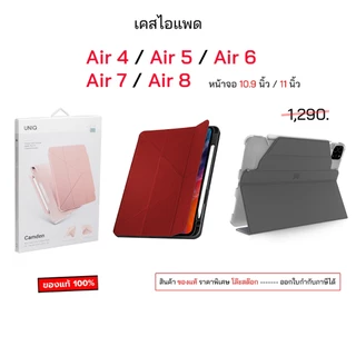 รวมแบรนด์ ดังๆ สำหรับ เคสไอแพด Air8 Air7 Air6 Air5 Air4 เคสไอแพด Air7 ของแท้ case air4 case air6 cover pad air 8 กันงอ