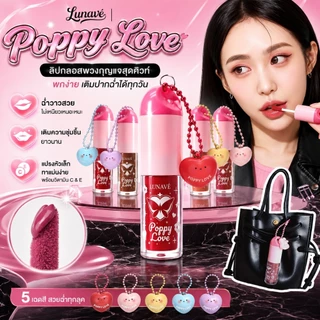 LUNAVE buy 1 get 1 free Poppy Love Magic Lip Gloss ลิปกลอสสีสันสดใส ดีไซน์น่ารัก