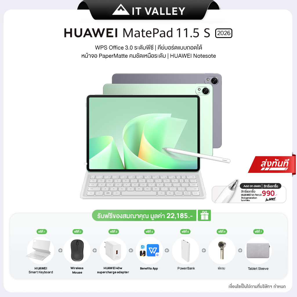 HUAWEI Matepad 11.5 S 2026 แท็บเล็ตจอ Ultra-Clear PaperMatte l PC-level WPS Office 3.0 |