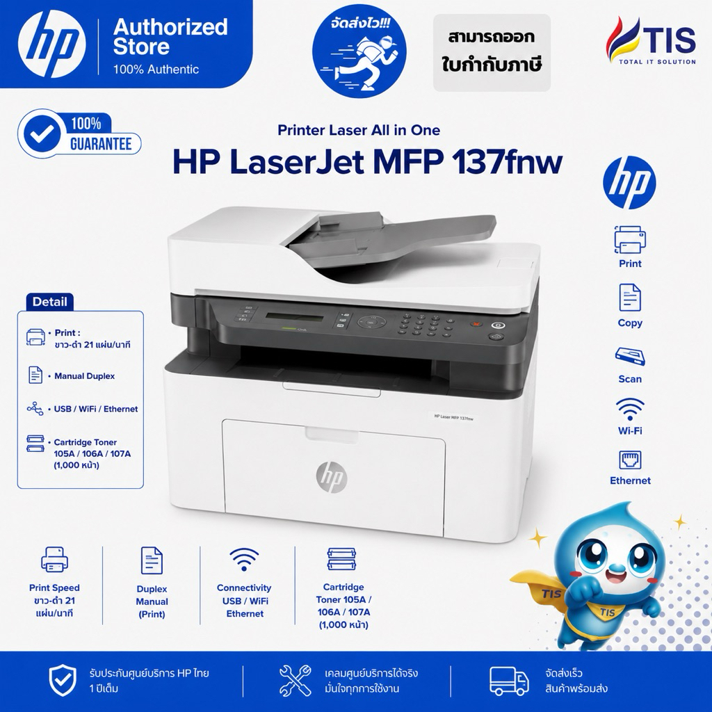 HP Laser MFP 137fnw (4ZB84A)  เครื่องพิมพ์เลเซอร์มัลติฟังก์ชัน