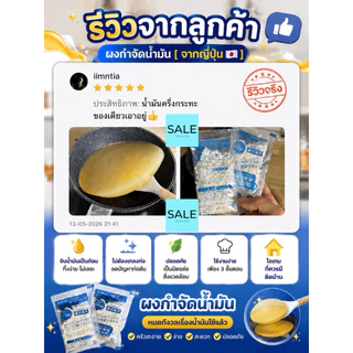 ผงทำให้น้ำมันทอดแข็งตัว Oil Solidifier จับตัวเป็นก้อน ทิ้งง่าย ไม่อุดตันท่อ ผงกำจัดน้ำมันใช้แล้ว