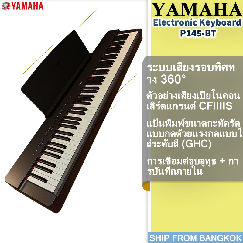 Yamaha P-145BT Digital Piano เปียโนไฟฟ้า เปียโนไฟฟ้า คีย์บอร์ดอิเล็กทรอนิกส์ Electronic Keyboard YAMAHA P-145