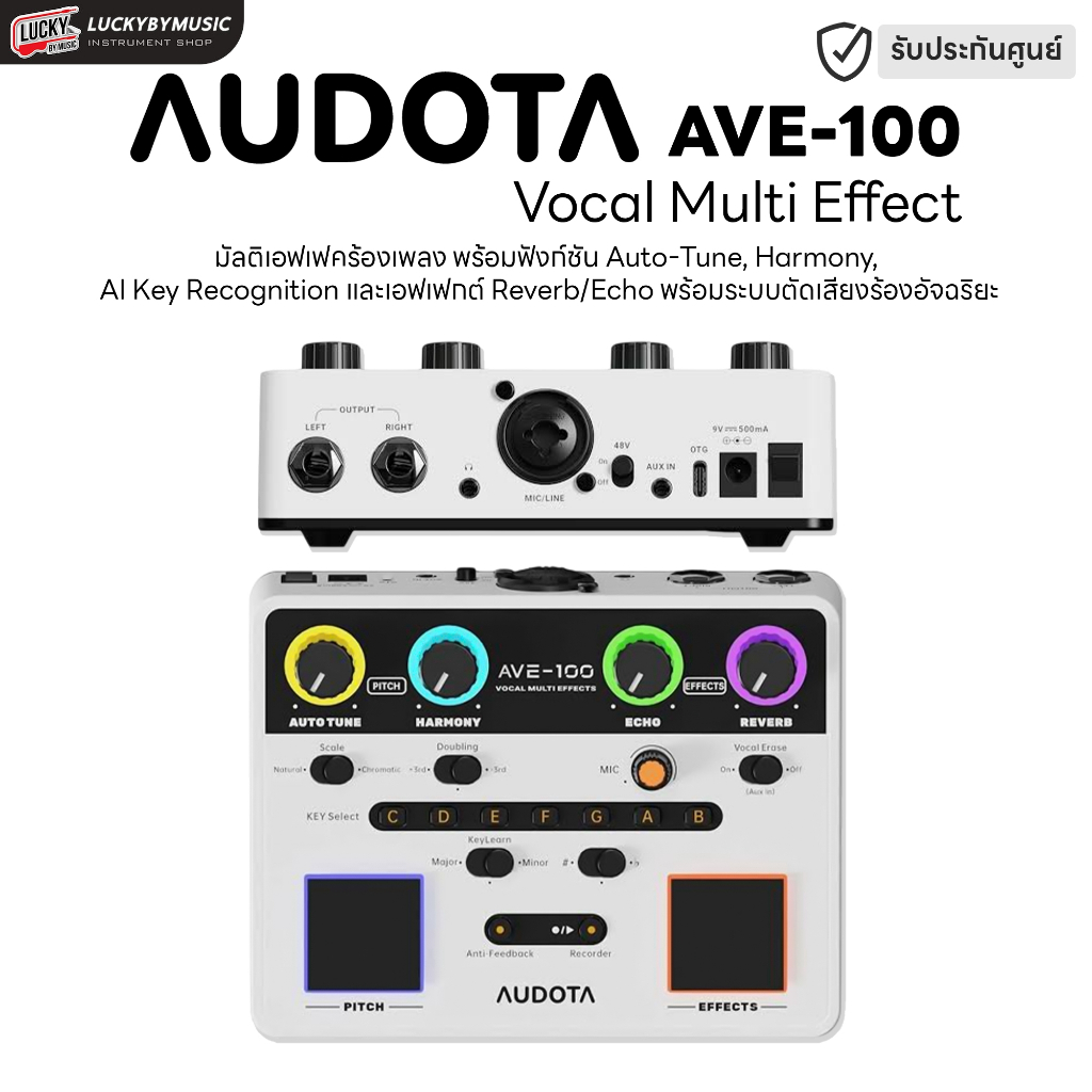 [โค้ดลด🔥] เอฟเฟกต์เสียงร้อง Audota AVE-100 Vocal Multi-Effects มี Auto-Tune และ Harmony พร้อมระบบ AI