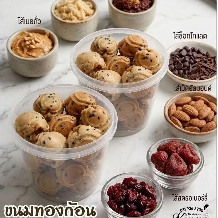 ขนมทองก้อน สูตรโฮมเมด หอมกะทิ และงาดำ