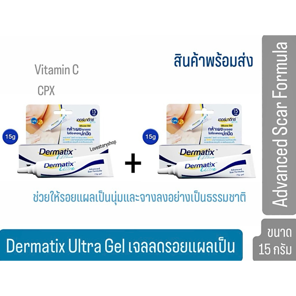Der matix Ultra Gel 15g เดอร์ มาติกซ์ อัลตร้า เจล 15 กรัม เจลลดรอยแผลเป็น *แท้100% Exp. 2028