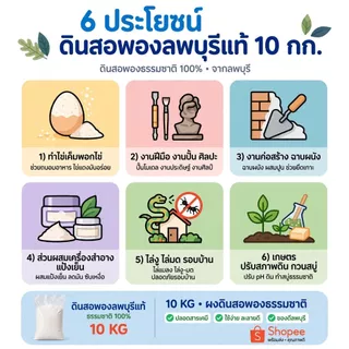 ขนาดถุง 10 กก. ดินสอพอง(ลพบุรี) ผงบดละเอียด สำหรับทำไข่เค็ม เครื่องสำอาง งานเฟอร์นิเจอร์ งานกิจกรรมกลางแจ้ง งานก่อสร้าง