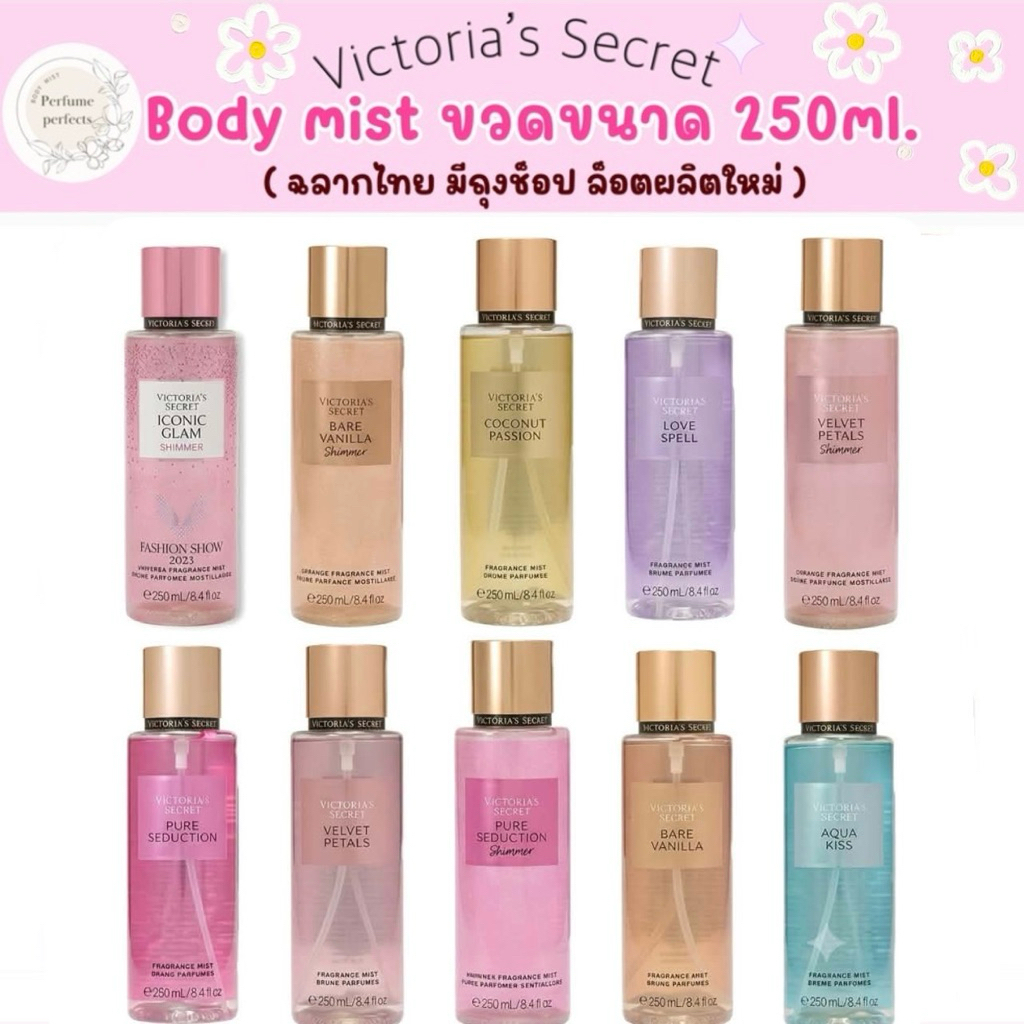 (ฉลากไทย มีถุงช็อป) Victoria‘s secret ขนาด 250 ml. ขวดใหญ่ แท้💯