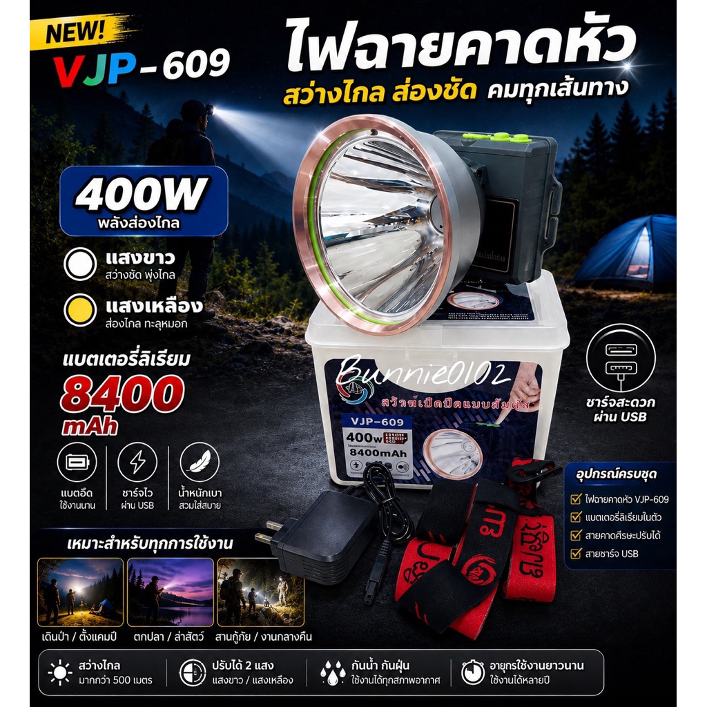 ไฟฉายคาดหัว VJP-609 ปรับความสว่าง3ระดับ 400W แสงขาว/แสงเหลือง