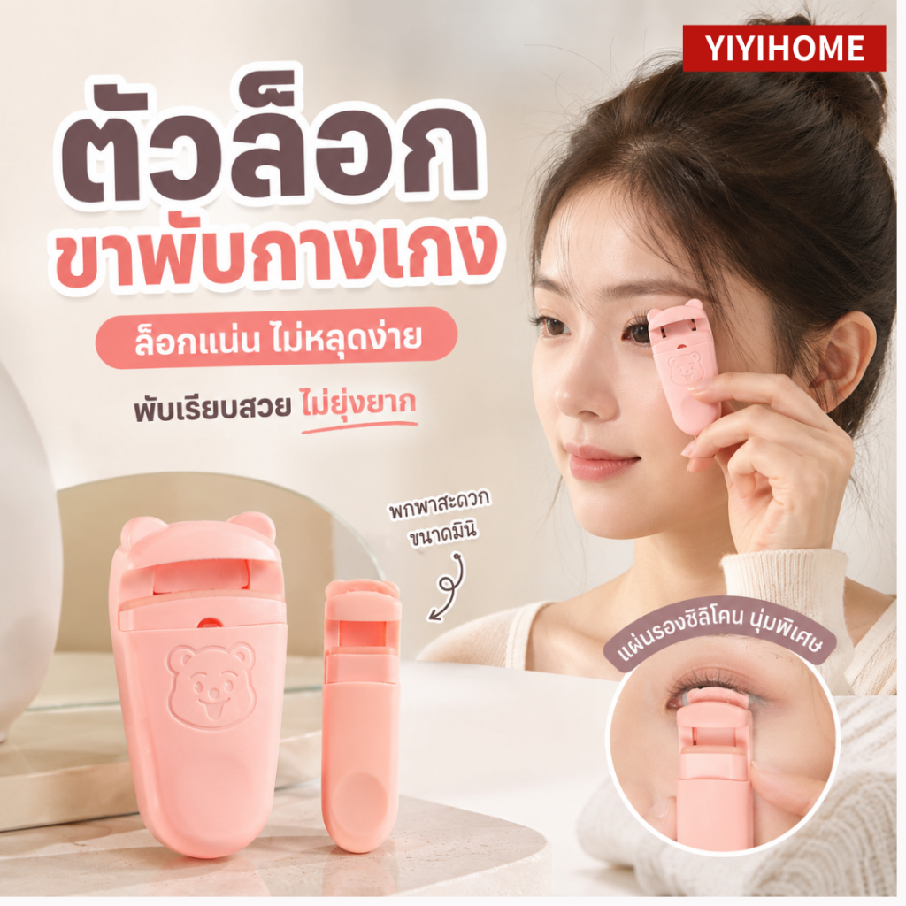 มินิ ดัดได้ทั้งขนตาบน-ล่าง ที่ดัดขนตา ที่ดัดขนตามินิ ที่ดัดขนตาพกพา ที่ดัดขนตาแมว เครื่องมือแต่งหน้า ขนาดกะทัดรัด