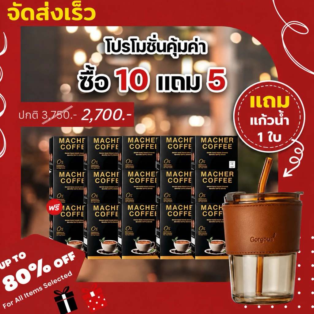 💥ส่งฟรี💥<<10แถม5>> กาแฟมาเชอร์ กาแฟมาเชอ มาเชอร์คอฟฟี่ มาเชอคอฟฟี่ Macher Coffee MacherCoffee