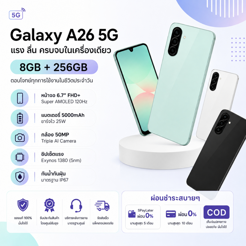 Samsung Galaxy A26 5G (8GB+256GB) | หน้าจอ Super AMOLED 6.7 นิ้ว | แบตเตอรี่ 5000mAh | รับประกันศูนย์ไทย 1 ปี