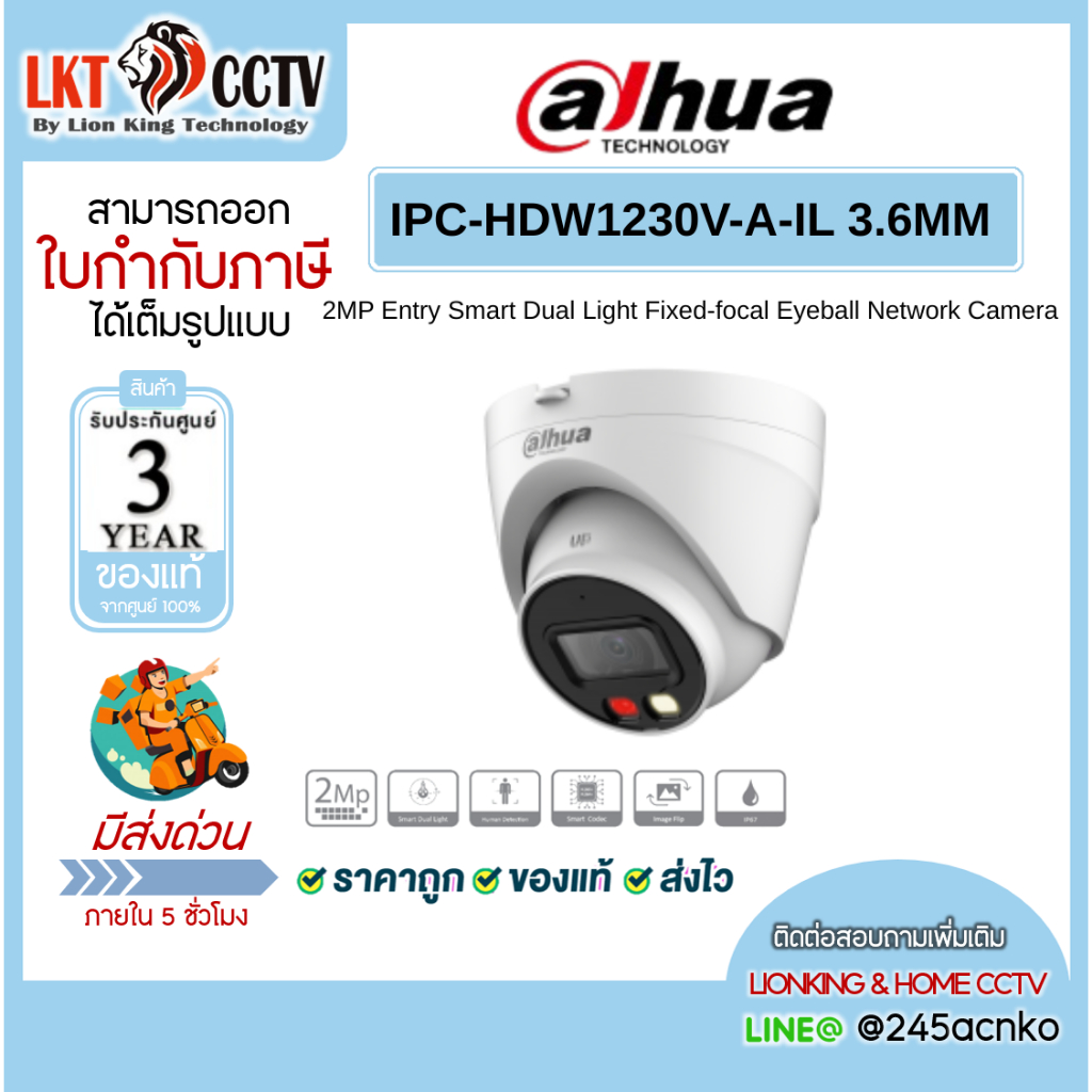 กล้องวงจรปิด IP Dahua IPC-HDW1230V-A-IL (3.6mm) 2MP ภาพสีกลางคืน มีไมค์ในตัว กันน้ำ IP67