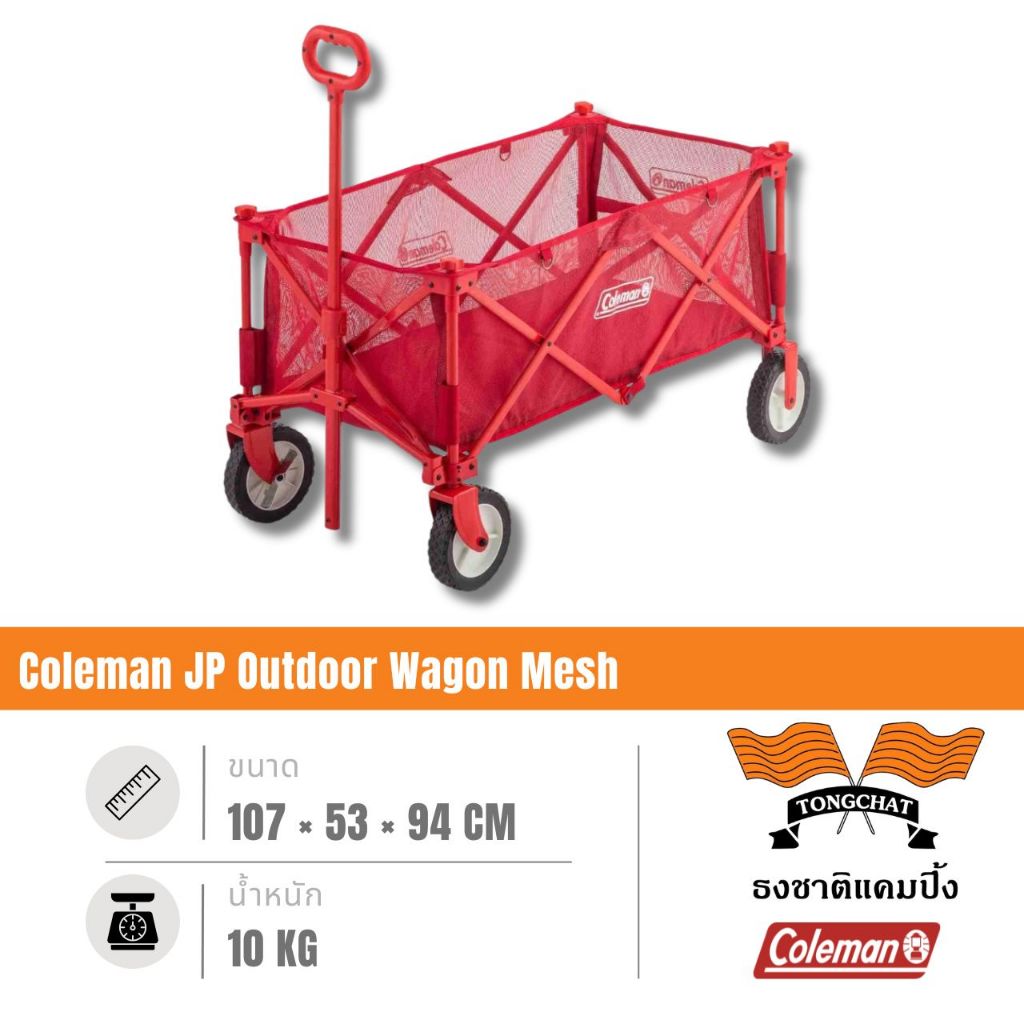 รถเข็น Coleman JP Outdoor Wagon Mesh