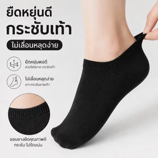 ถุงเท้าข้อสั้น ถุงเท้าซ่อน รุ่นใส่สบาย ผ้านุ่ม ระบายอากาศดี กระชับเท้า ไม่หลุดง่าย Unisex ใส่ได้ทุกวัน