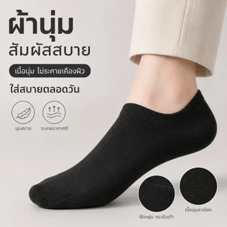 ถุงเท้าข้อสั้น ถุงเท้าซ่อน รุ่นใส่สบาย ผ้านุ่ม ระบายอากาศดี กระชับเท้า ไม่หลุดง่าย Unisex ใส่ได้ทุกวัน