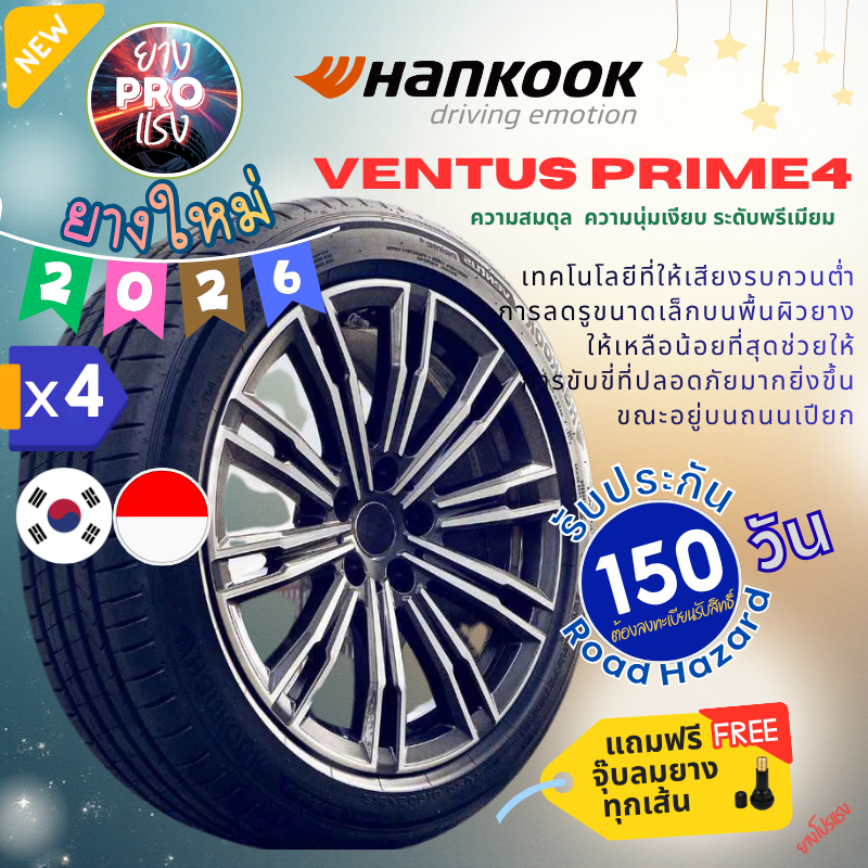 Hankook Ventus Prime4 K135 (x 4 เส้น) ปี26 ยางเก๋ง รถยนต์ SUV ขอบ16 ขอบ17 ขอบ18 195/55R15 215/50R17 