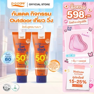 [เเพ็กคู่] POCARE ALOE MOISTURIZING SUN BLOCK LOTION SPF50+ PA++++ 115ml กันเเดดเที่ยว วิ่ง Outdoor กันน้ำ