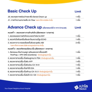 [E-Coupon] เปาโล - ALL YOU CAN CHECK LITE ตรวจ ปรับเปลี่ยน ติดตาม ต่อเนื่อง